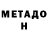 Метадон белоснежный bart 017